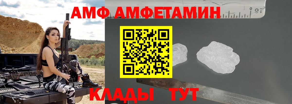 Амфетамин  Вход с VPN  Калач-на-Дону  Амфетамин Розовый 