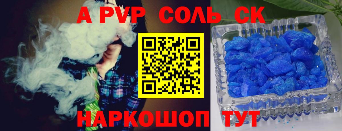 Alpha PVP СК КРИС  Alfa_PVP Соль  Калач-на-Дону  A-PVP мука  A-PVP  Вход с VPN 