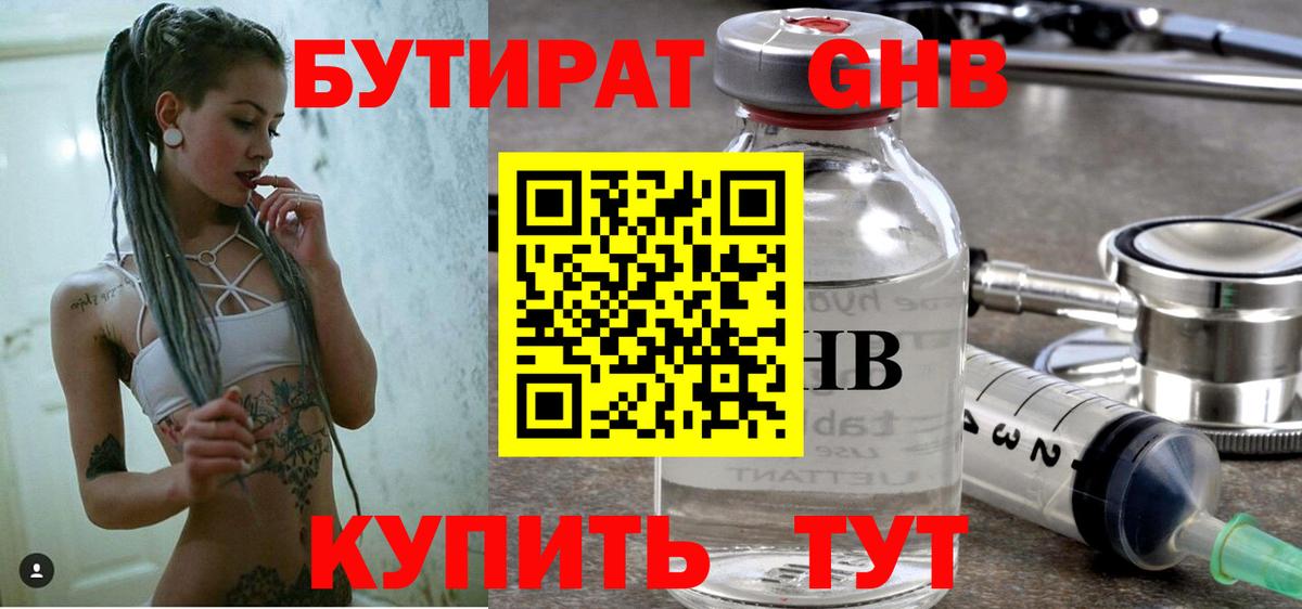БУТИРАТ бутандиол Калач-на-Дону
