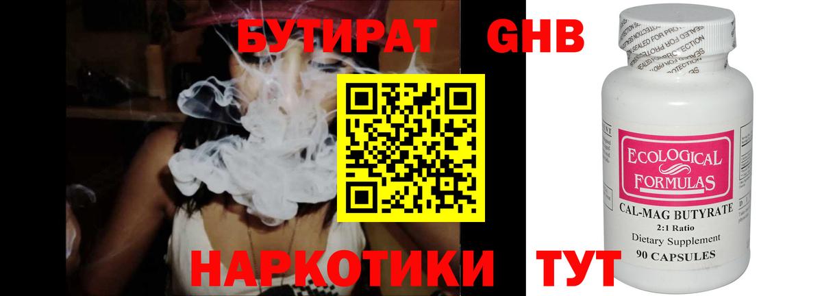 Калач-на-Дону  Бутират 1.4BDO  Вход с VPN 