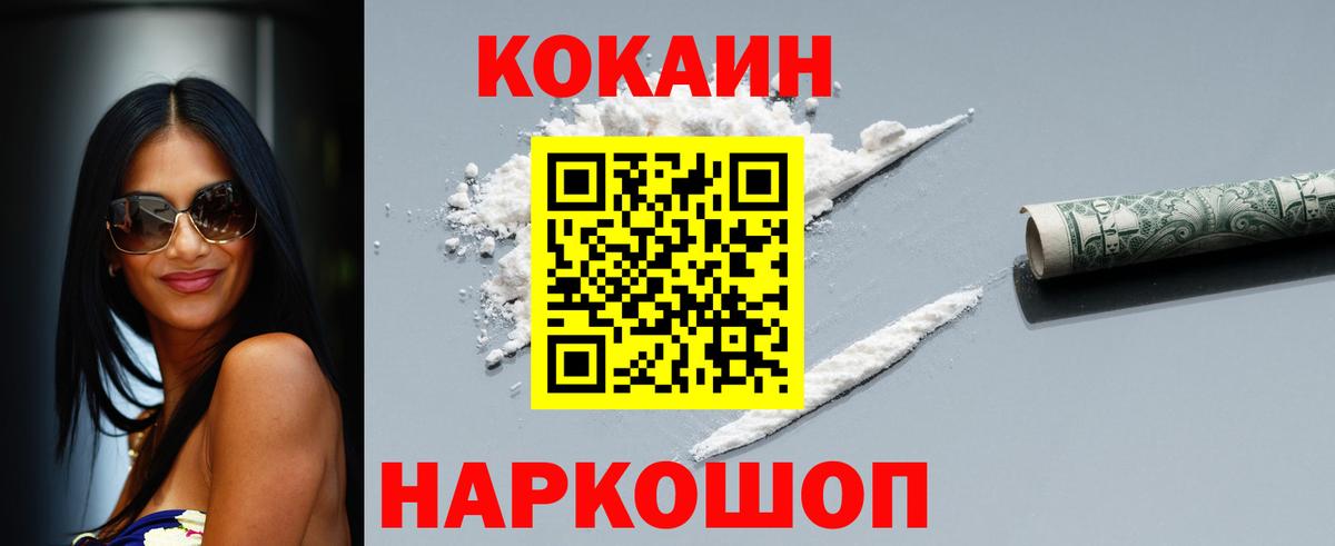 закладка  COCAIN  Кокаин 97%  Вход с VPN  COCAIN Колумбийский  Калач-на-Дону 
