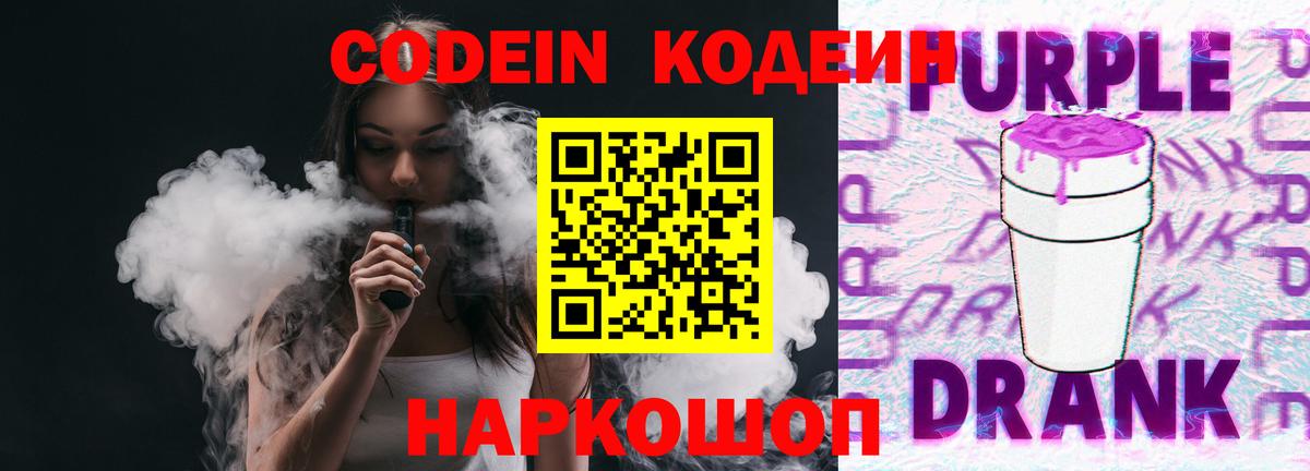 Калач-на-Дону  Кодеиновый сироп Lean напиток Lean (лин)  Вход с VPN 