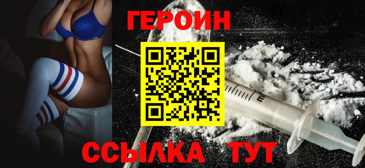 ГЕРОИН белый Калач-на-Дону