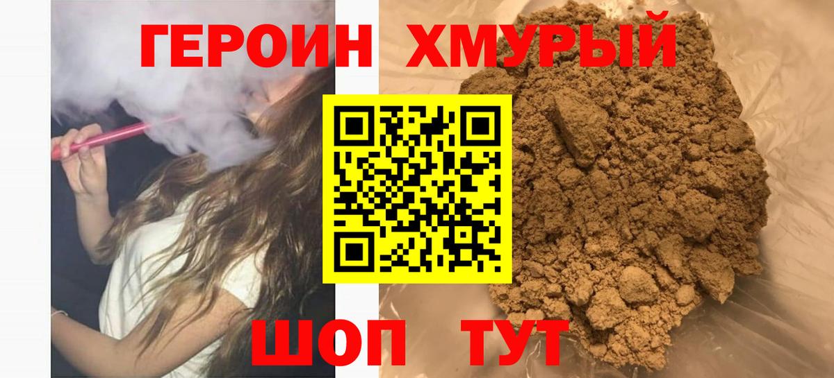Калач-на-Дону  Героин афганец  ГЕРОИН  Вход с VPN 