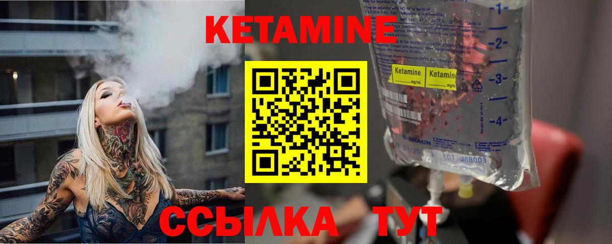 КЕТАМИН ketamine Калач-на-Дону
