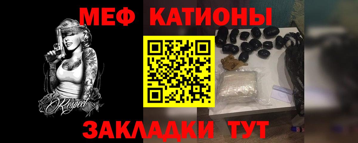 МЕФ мяу мяу  МЕФ  наркотики  МЯУ-МЯУ mephedrone  Вход с VPN  Калач-на-Дону 
