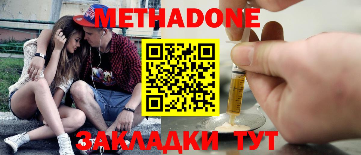 маркетплейс наркотические препараты  Метадон methadone  Вход с VPN  МЕТАДОН кристалл  Калач-на-Дону 