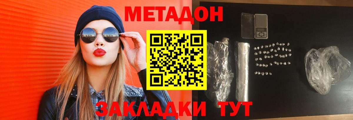 МЕТАДОН белоснежный Калач-на-Дону