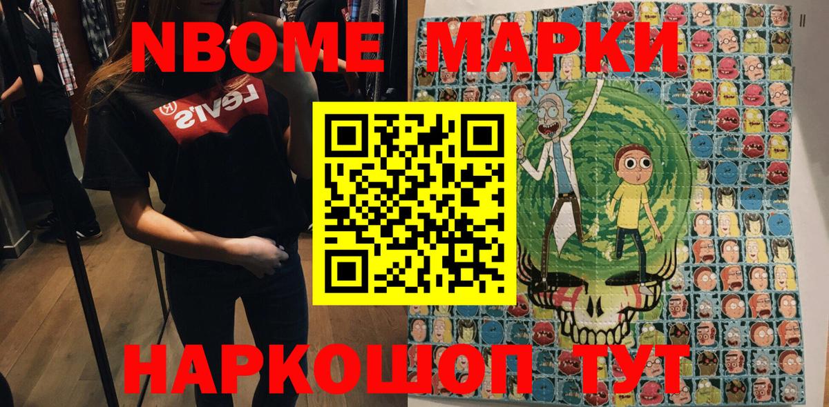 Марки 25I-NBOMe 1,8мг Калач-на-Дону