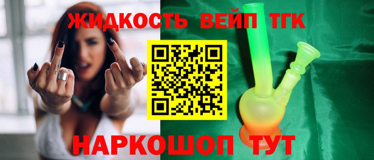Дистиллят ТГК жижа  Вход с VPN  Калач-на-Дону  Дистиллят ТГК вейп с тгк 